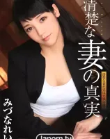 S Model 126 清楚な妻の真実 : みづなれい
