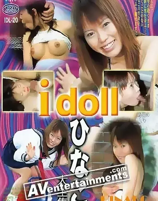 I Doll Vol.20: ひなこダウンロード