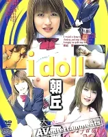 I Doll Vol.22: 朝丘舞