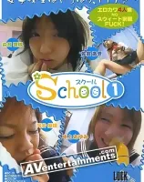 School Vol.1 (スクール1)