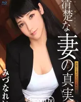 S Model 126 清楚な妻の真実 : みづなれい (ブルーレイディスク版)