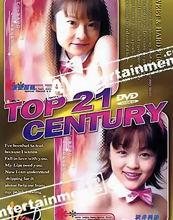 トップ21世紀 Vol.3ダウンロード