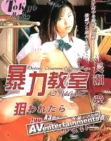 東京モモ: Vol. 8: 暴力教室