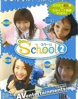 スクール2