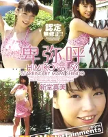 卑弥呼 Vol. 50