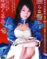 猥らな蕾み 女は男の肉棒だけで生きていける : 野原くるみ
