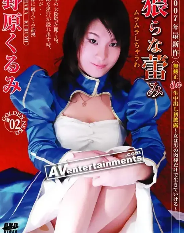 関連のある無修正動画裏DVDタイトル