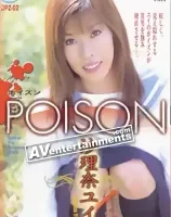ポイズン Vol.2: 沙理奈ユイ
