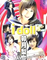 I Doll Vol.24: 卯月梨奈