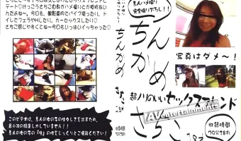 【さちこ】ちんかめ9