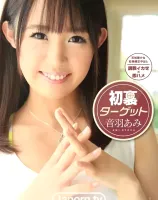メルシーボークー DV 28 初裏ターゲット : 音羽あみ