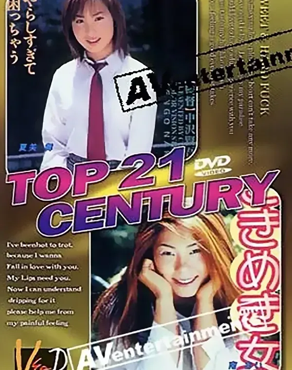 トップ21世紀 Vol.5ダウンロード