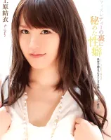 S Model 77 ～オフィスレディーの裏に秘めた性癖～ : 上原結衣 - 無料アダルト動画付き（サンプル動画）