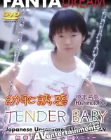 幼恥誘惑