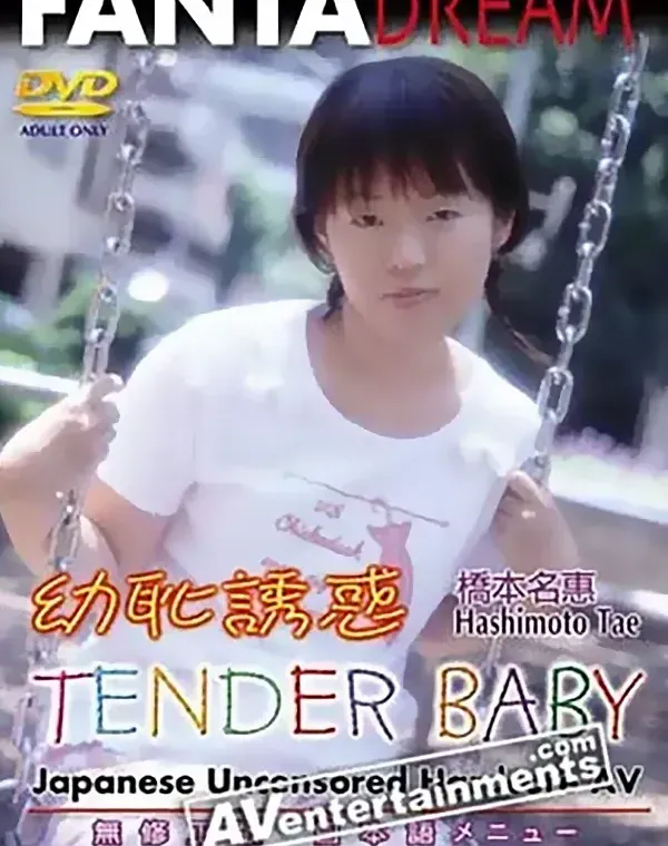 幼恥誘惑ダウンロード