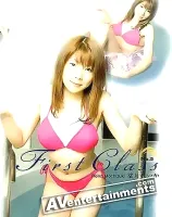 ファーストクラス Vol. 5 