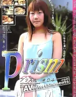 プリズムVol. 4