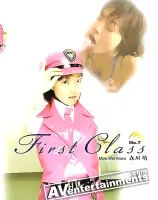 ファーストクラスVol. 7