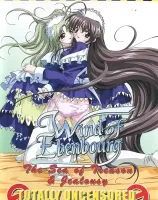 エーベンブルグの風 Vol.2 (The Sea Of Treason & Jealousy)