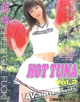 ホットツナ Vol.2