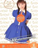 僕の可愛いコスペット Vol. 5 : 森高えみ