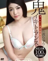CATCHEYE Vol.123 鬼イキトランス : 江波りゅう