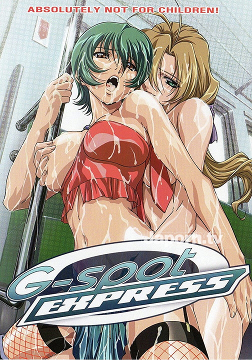 G-スポット エクスプレス (リージョン1) サンプル画像