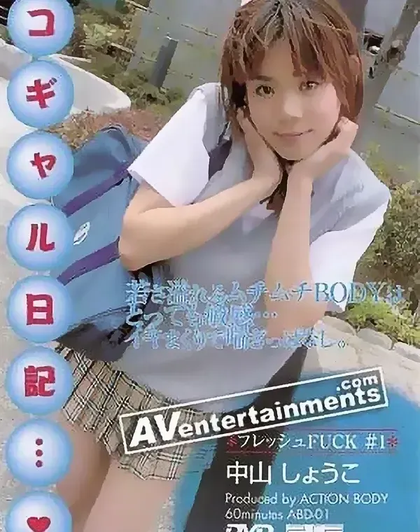 フレッシュファック Vol.1: 中山翔子ダウンロード