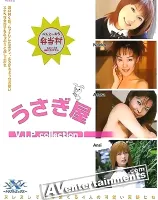 トリプルエックス Vol.13 うさぎ家 V.I.P. コレクション 1