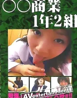 Goose Series Vol.24 ○○商業1年2組