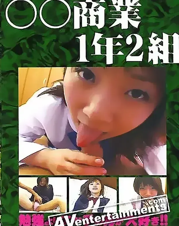 Goose Series Vol.24 ○○商業1年2組ダウンロード