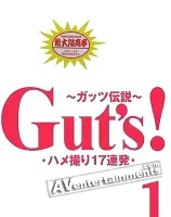ハメ撮り17連発 Vol.1