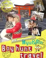 ボーイハント旅行： ミュウ・りん