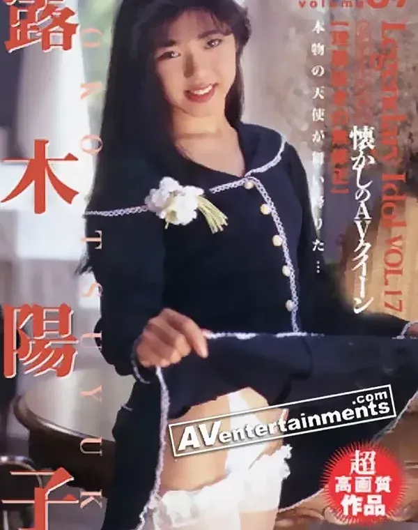 ファズ　Vol.87 伝説のAV女優 17 : 露木陽子ダウンロード