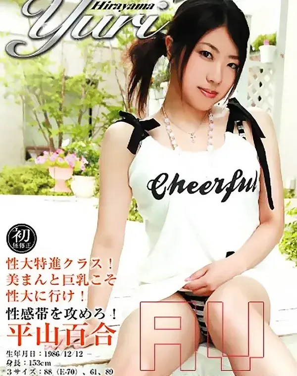 MUGEN Vol.21 :  平山百合ダウンロード
