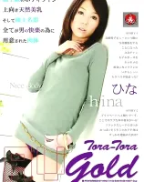 トラトラゴールド Vol.50 : ひな