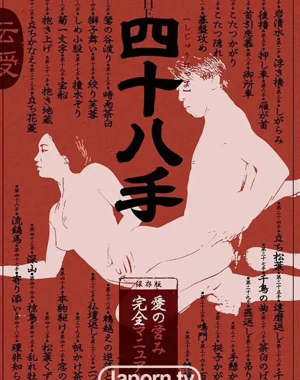 レッドホットフェティッシュコレクション - The 四十八手ダウンロード
