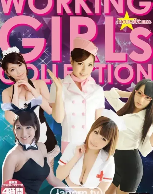 レッドホットフェティッシュコレクション Working Girls Collection 4時間 : 舞咲みくに, 朝比奈舞, 中野ありさ, 総勢16名ダウンロード