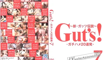 Gut's Vol.7 ハメ撮り20連発 vol.7