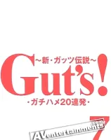 Gut\'s Vol.7 ハメ撮り20連発 vol.7
