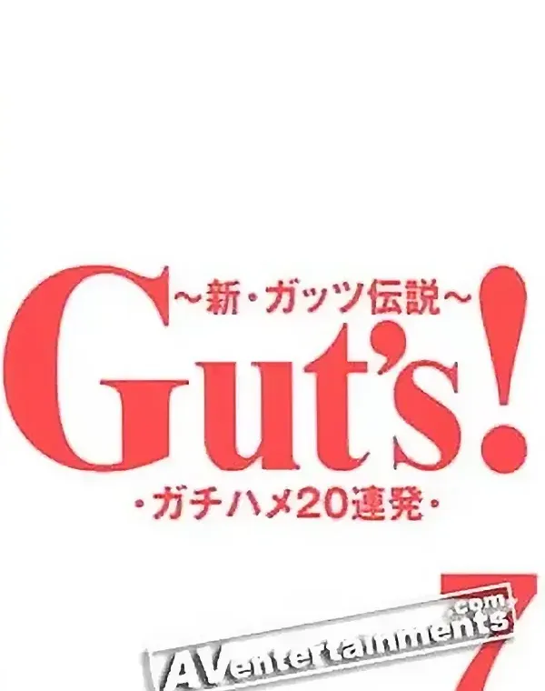 Gut's Vol.7 ハメ撮り20連発 vol.7ダウンロード