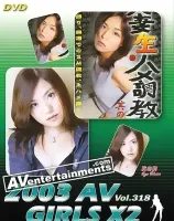 2003 AV Girls X2 Vol.18