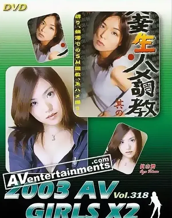 2003 AVガールズX2 Vol.18ダウンロード