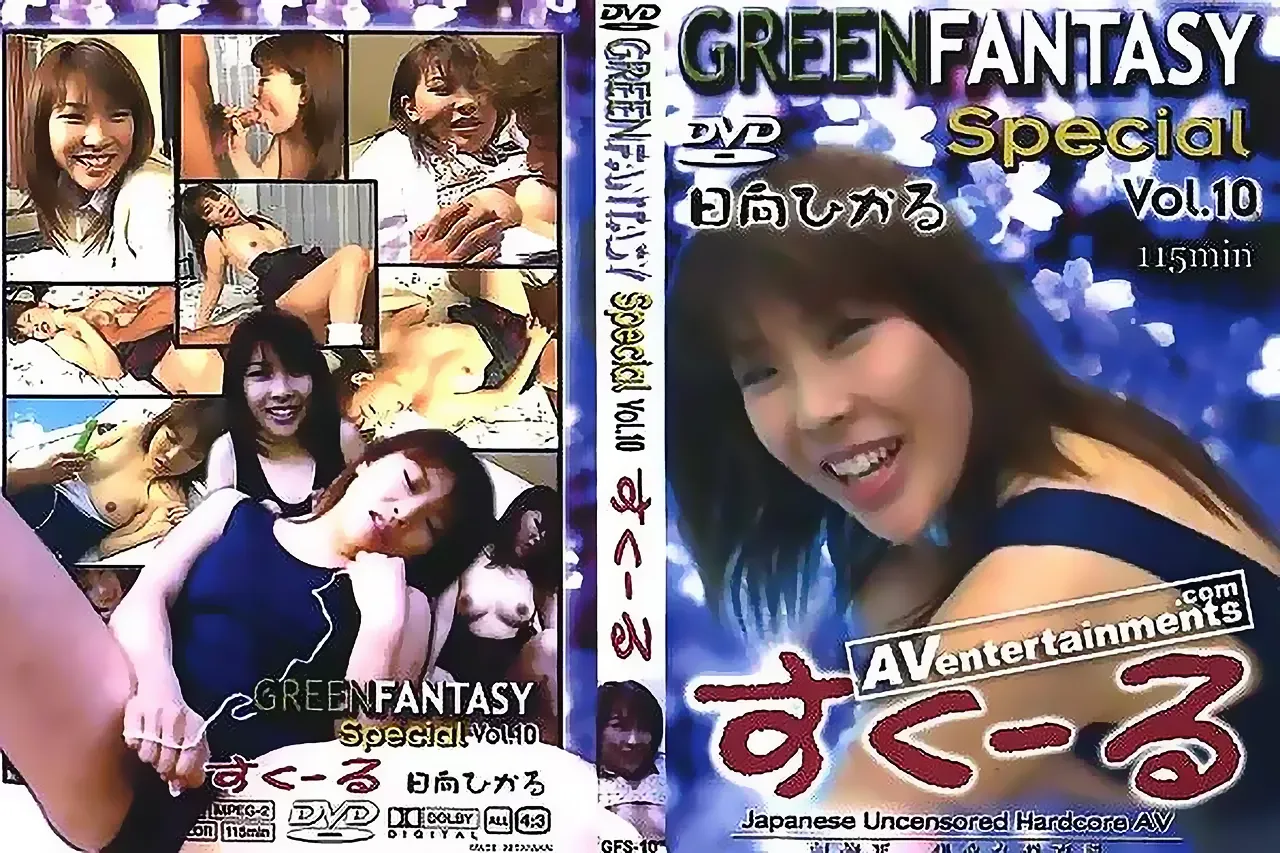 Green Fantasy Special Vol.10