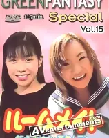Green Fantasy Special Vol.15