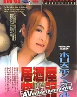 Tavern Tale Vol.3 居酒屋物語3