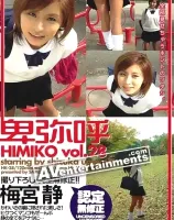 卑弥呼 Vol. 28
