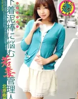 レッドホットジャム Vol.271 〜下着泥棒に悩む若妻管理人〜 : 北原樹里