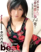 KIRARI 48 〜The Best of 水沢杏香〜 : 水沢杏香