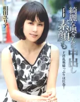 CATCHEYE Vol.74 素顔も綺麗な奥さんに中出し : 相田ユリア - 無料アダルト動画付き（サンプル動画）
